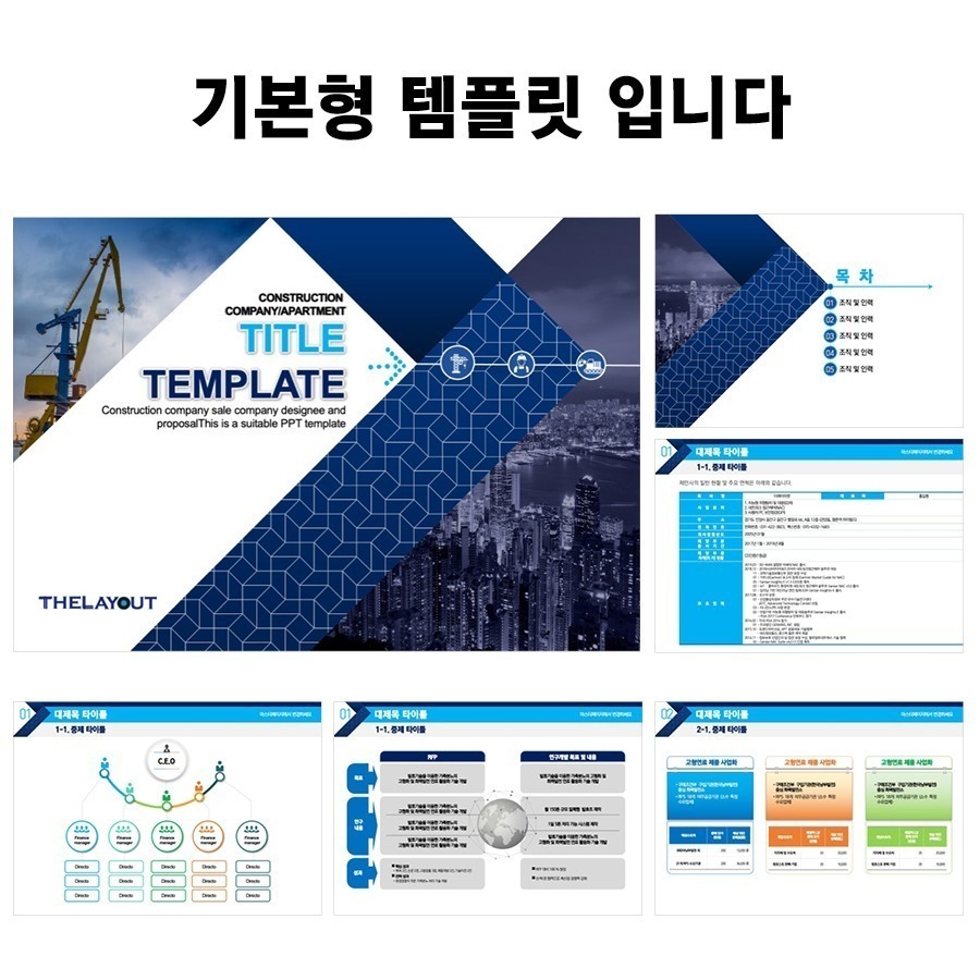 템플릿 ppt템플릿사이트 프레젠테이션템플릿 파워포인트PPT템플릿 발표용PPT템플릿