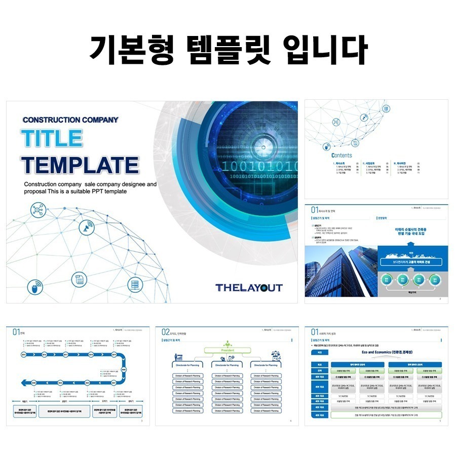 템플릿 ppt템플릿사이트 프레젠테이션템플릿 파워포인트PPT템플릿 발표용PPT템플릿