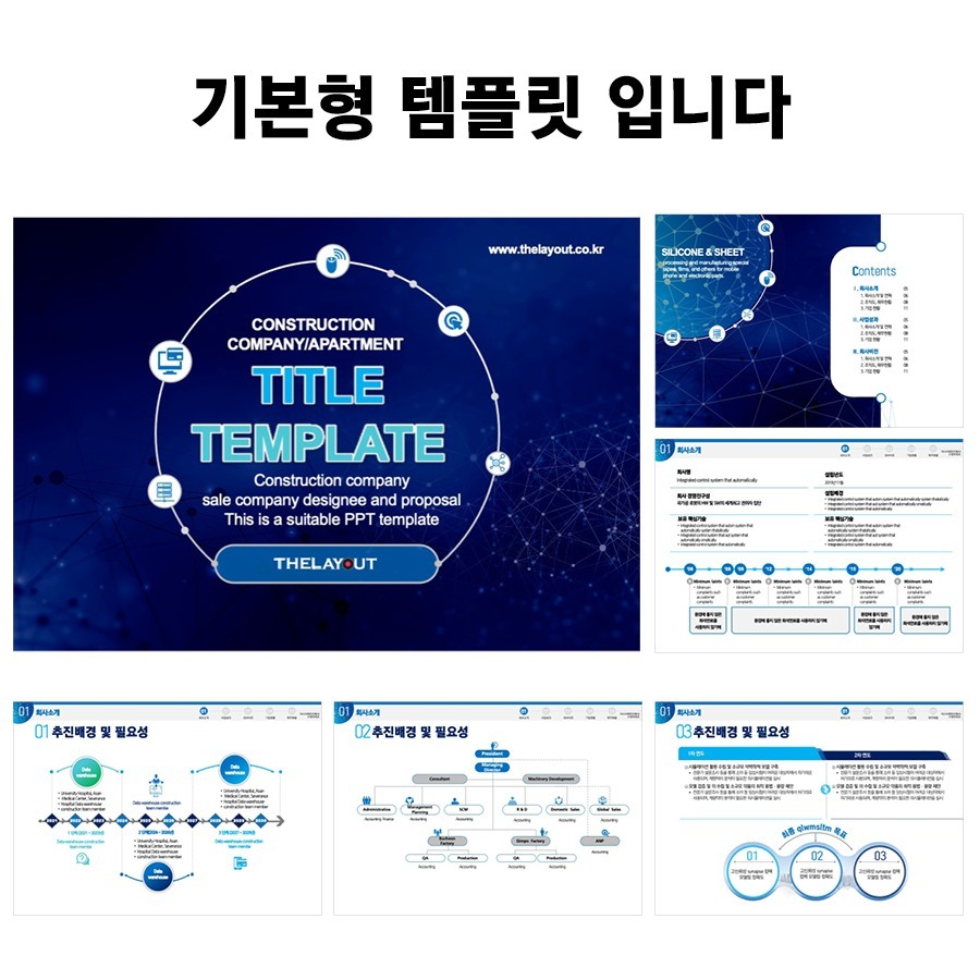 템플릿 ppt템플릿사이트 프레젠테이션템플릿 파워포인트PPT템플릿 발표용PPT템플릿