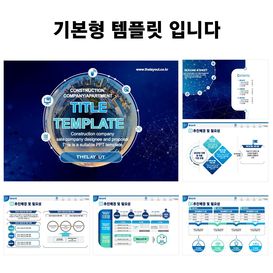 템플릿 ppt템플릿사이트 프레젠테이션템플릿 파워포인트PPT템플릿 발표용PPT템플릿
