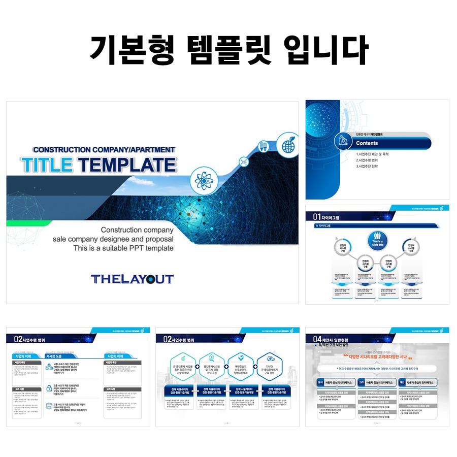 PPT템플릿 깔끔한PPT템플릿 템플릿 ppt템플릿사이트 프레젠테이션템플릿 표지 목차 내지 따로 따로 필요한것만 선택가능한 템플릿입니다
