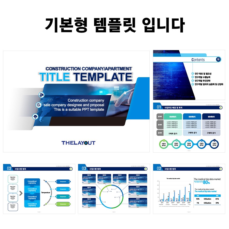 템플릿 ppt템플릿사이트 프레젠테이션템플릿 파워포인트PPT템플릿 발표용PPT템플릿