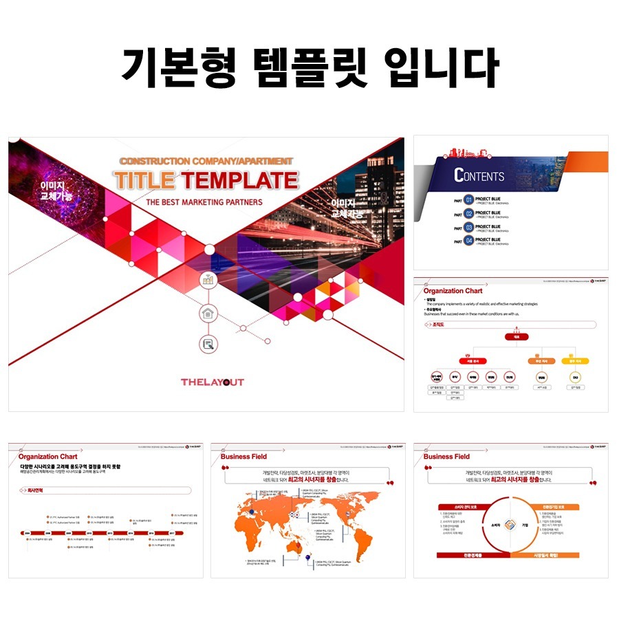 템플릿 ppt템플릿사이트 프레젠테이션템플릿 파워포인트PPT템플릿 발표용PPT템플릿