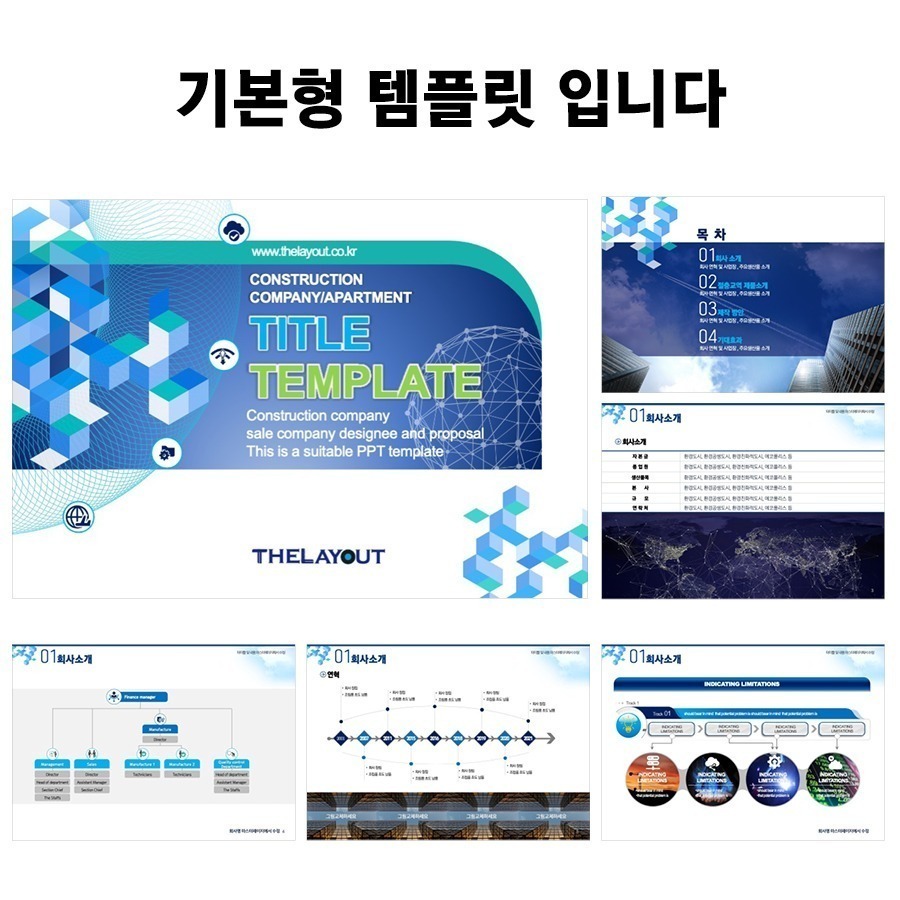 템플릿 ppt템플릿사이트 프레젠테이션템플릿 파워포인트PPT템플릿 발표용PPT템플릿