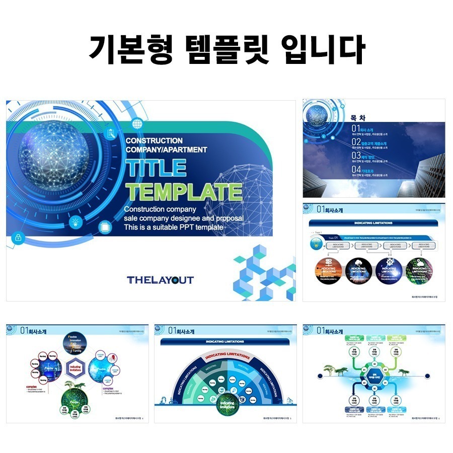 템플릿 ppt템플릿사이트 프레젠테이션템플릿 파워포인트PPT템플릿 발표용PPT템플릿
