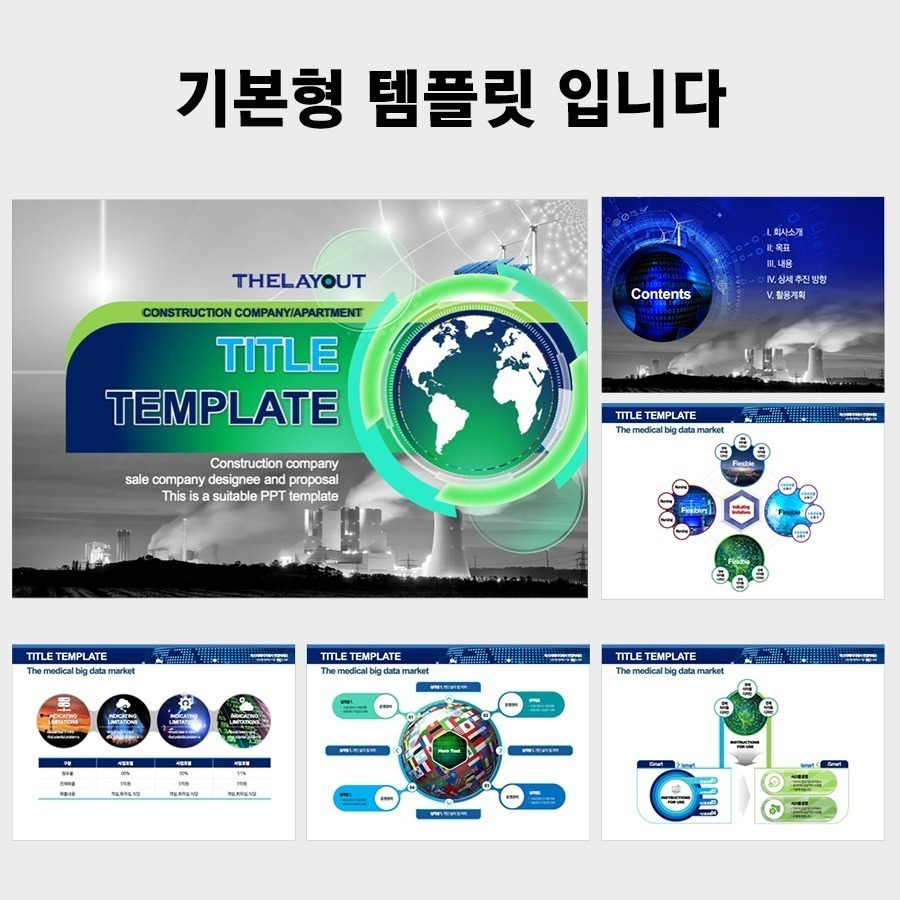 템플릿다운 PPT탬플릿디자인 제안서파워포인트템플릿 피피티템플릿구매
