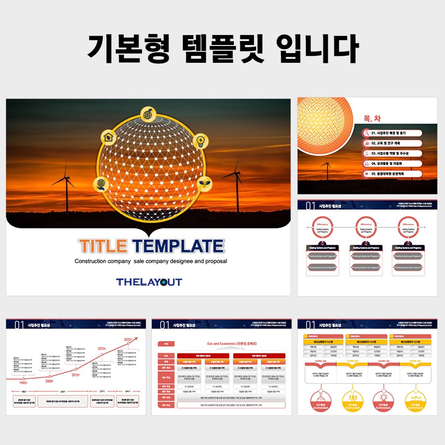 템플릿다운 PPT탬플릿디자인 제안서파워포인트템플릿 피피티템플릿구매