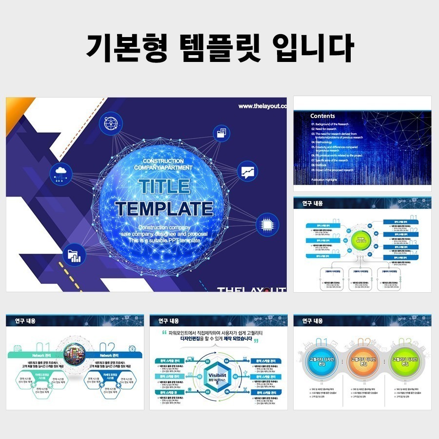 템플릿다운 PPT탬플릿디자인 제안서파워포인트템플릿 피피티템플릿구매