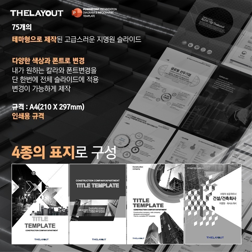 PPT템플릿 ppt디자인 깔끔한PPT템플릿 템플릿 파워포인트템플릿 제안서PPT템플릿 유료PPT템플릿 심플한PPT템플릿 PPT템플릿추천