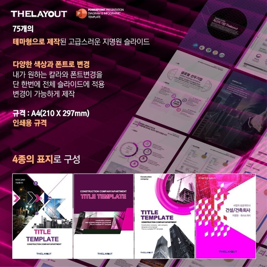 PPT템플릿 ppt디자인 깔끔한PPT템플릿 템플릿 파워포인트템플릿 제안서PPT템플릿 유료PPT템플릿 심플한PPT템플릿 PPT템플릿추천