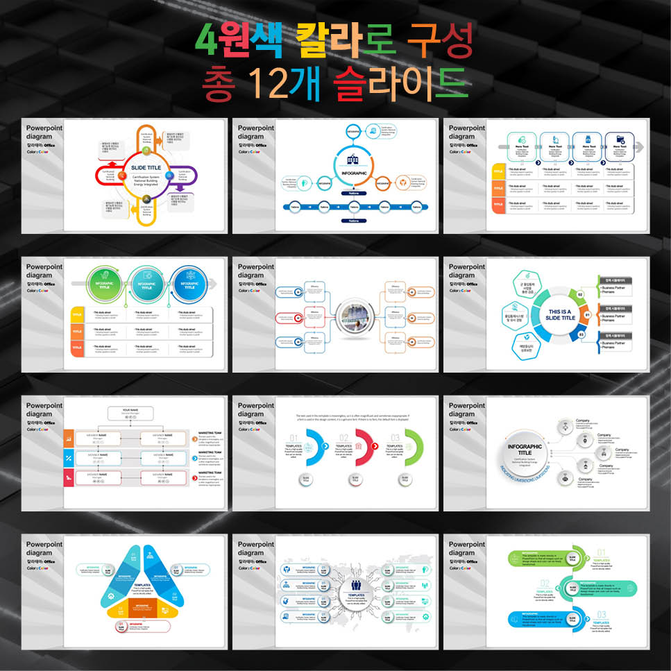 다이어그램템플릿 PPT템플릿 파워포인트템플릿 피피티템플릿 도형템플릿