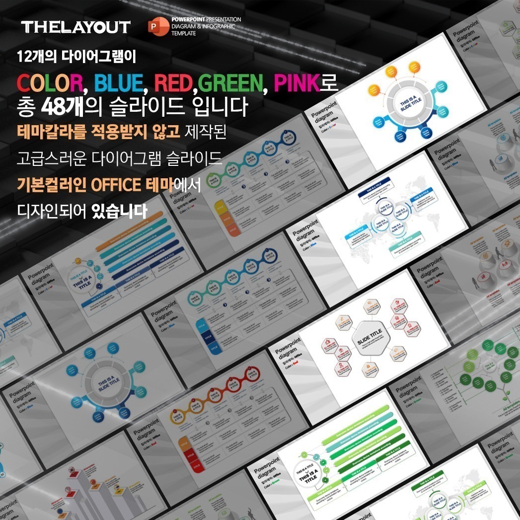 다이어그램템플릿 PPT템플릿 파워포인트템플릿 피피티템플릿 도형템플릿