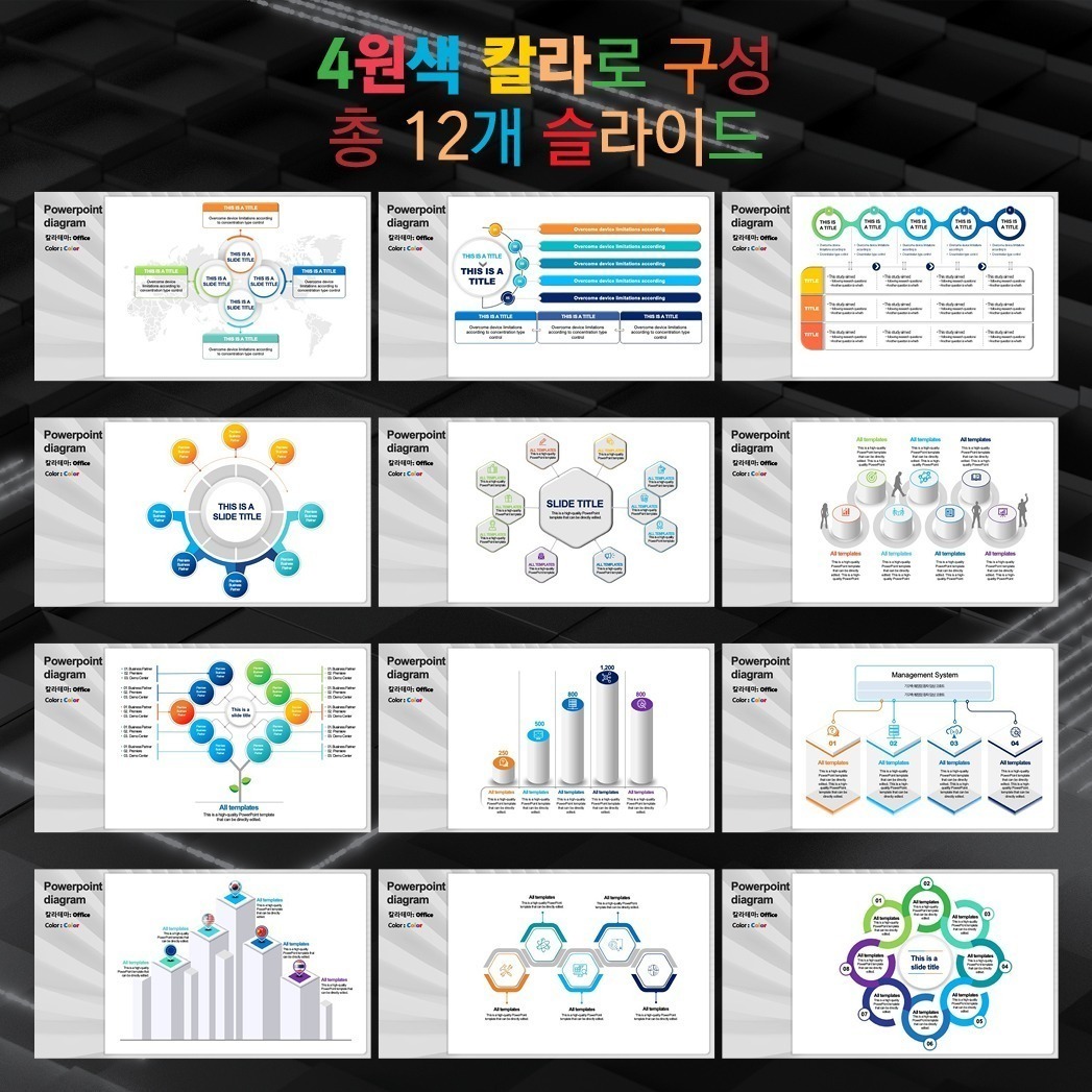다이어그램템플릿 PPT템플릿 파워포인트템플릿 피피티템플릿 도형템플릿