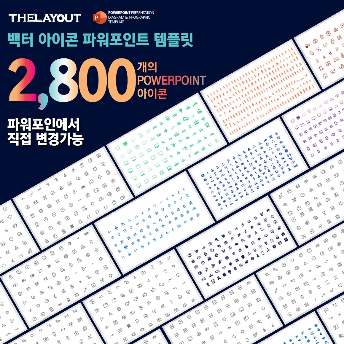 고급PPT템플릿 세련된PPT템플릿 템플릿사이트 유료PPT템플릿 제안서템플릿디자인 심플한PPT템플릿 피피티템플릿사이트 보고서템플릿 PPT