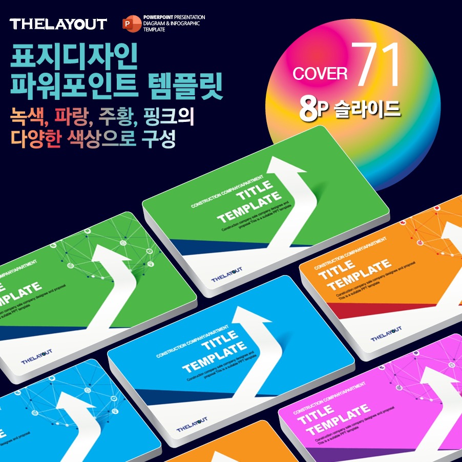 고급PPT템플릿 세련된PPT템플릿 템플릿사이트 유료PPT템플릿 제안서템플릿디자인 심플한PPT템플릿 피피티템플릿사이트 보고서템플릿 PPT