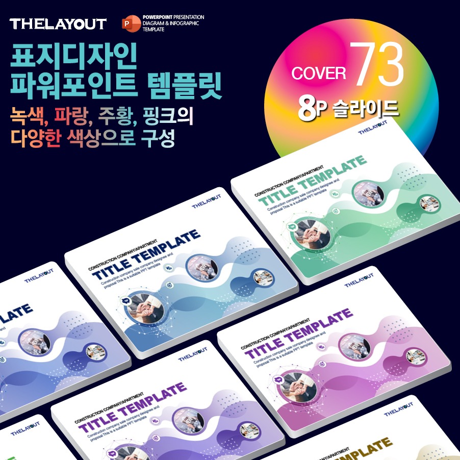 고급PPT템플릿 세련된PPT템플릿 템플릿사이트 유료PPT템플릿 제안서템플릿디자인 심플한PPT템플릿 피피티템플릿사이트 보고서템플릿 PPT