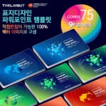 고급PPT템플릿 세련된PPT템플릿 템플릿사이트 유료PPT템플릿 제안서템플릿디자인 심플한PPT템플릿 피피티템플릿사이트 보고서템플릿 PPT