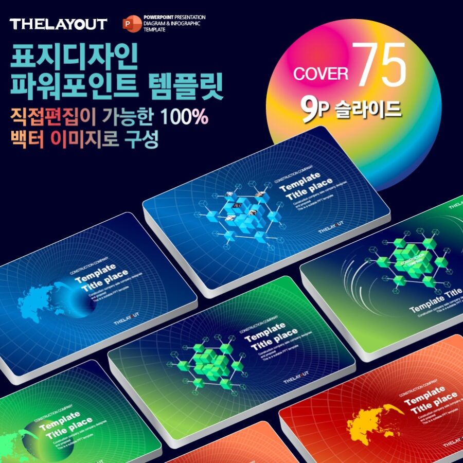 고급PPT템플릿 세련된PPT템플릿 템플릿사이트 유료PPT템플릿 제안서템플릿디자인 심플한PPT템플릿 피피티템플릿사이트 보고서템플릿 PPT