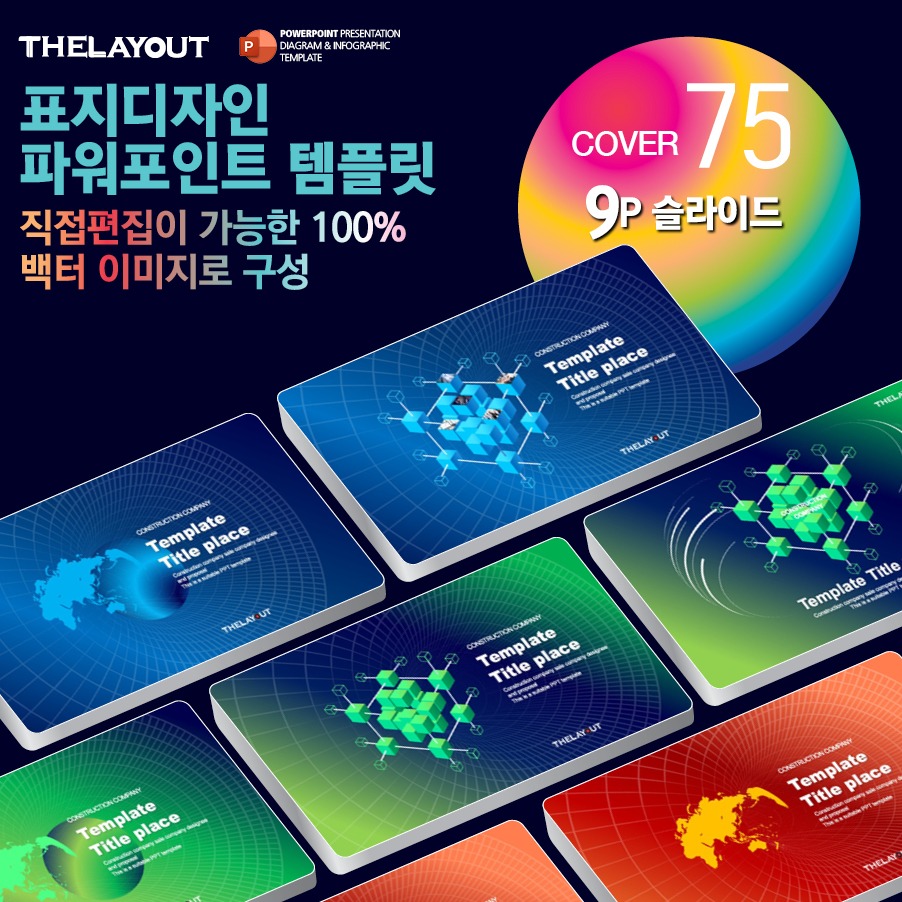 고급PPT템플릿 세련된PPT템플릿 템플릿사이트 유료PPT템플릿 제안서템플릿디자인 심플한PPT템플릿 피피티템플릿사이트 보고서템플릿 PPT