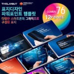 고급PPT템플릿 세련된PPT템플릿 템플릿사이트 유료PPT템플릿 제안서템플릿디자인 심플한PPT템플릿 피피티템플릿사이트 보고서템플릿 PPT