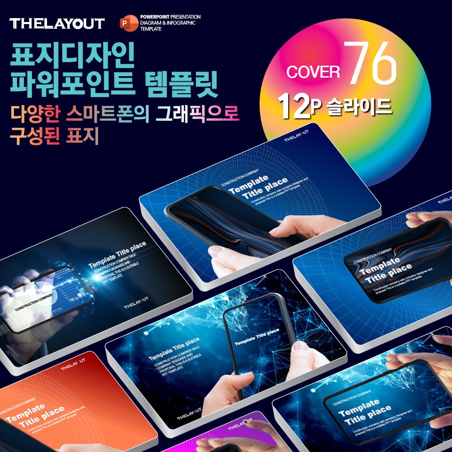 고급PPT템플릿 세련된PPT템플릿 템플릿사이트 유료PPT템플릿 제안서템플릿디자인 심플한PPT템플릿 피피티템플릿사이트 보고서템플릿 PPT