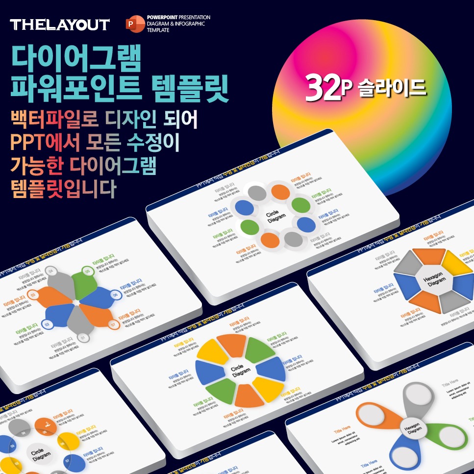 도형템플릿 다이어그램템플릿 PPT도형템플릿 PPT다이어그램템플릿 ppt템플릿사이트 PPT다이어그램 PPT인포그래픽 다이어그램