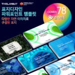 고급PPT템플릿 세련된PPT템플릿 템플릿사이트 유료PPT템플릿 제안서템플릿디자인 심플한PPT템플릿 피피티템플릿사이트 보고서템플릿 PPT