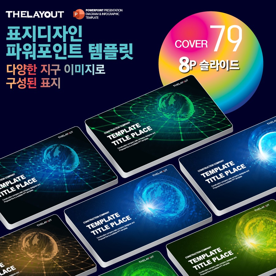 고급PPT템플릿 세련된PPT템플릿 템플릿사이트 유료PPT템플릿 제안서템플릿디자인 심플한PPT템플릿 피피티템플릿사이트 보고서템플릿 PPT