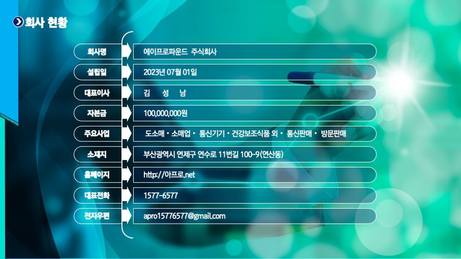 프리젠테이션 사업계획서PPT 회사소개서PPT디자인 더레이아웃입니다