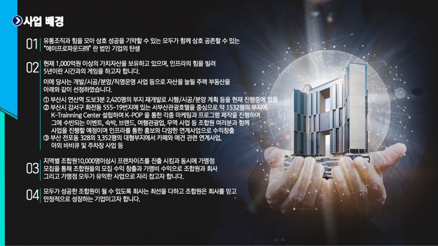 프리젠테이션 사업계획서PPT 회사소개서PPT디자인 더레이아웃입니다