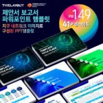 고급PPT템플릿 세련된PPT템플릿 템플릿사이트 유료PPT템플릿 제안서템플릿디자인 심플한PPT템플릿 피피티템플릿사이트 보고서템플릿 PPT