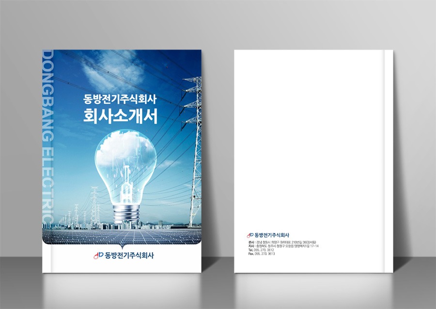 회사소개서 지명원 회사소개서제작 지명원제작