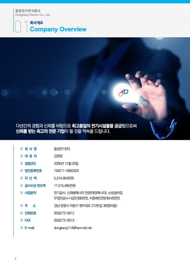 회사소개서 지명원 회사소개서제작 지명원제작