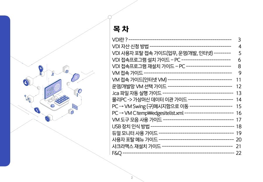 사용자메뉴얼 피피디디자인 ppt메뉴얼 피피티메뉴얼 메뉴얼제작