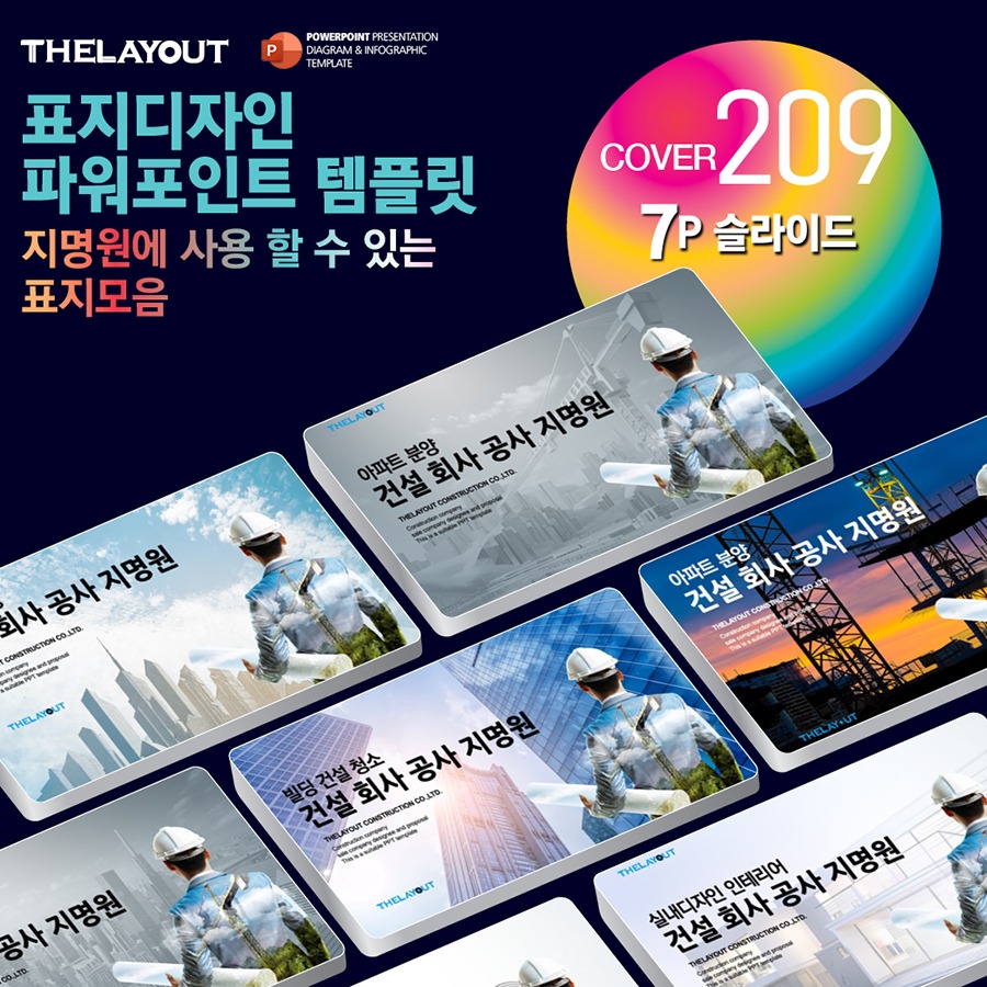 고급PPT템플릿 세련된PPT템플릿 템플릿사이트 유료PPT템플릿 제안서템플릿디자인 심플한PPT템플릿 피피티템플릿사이트 보고서템플릿 PPT