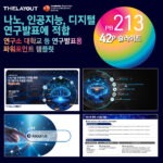 고급PPT템플릿 세련된PPT템플릿 템플릿사이트 유료PPT템플릿 제안서템플릿디자인 심플한PPT템플릿 피피티템플릿사이트 보고서템플릿 PPT