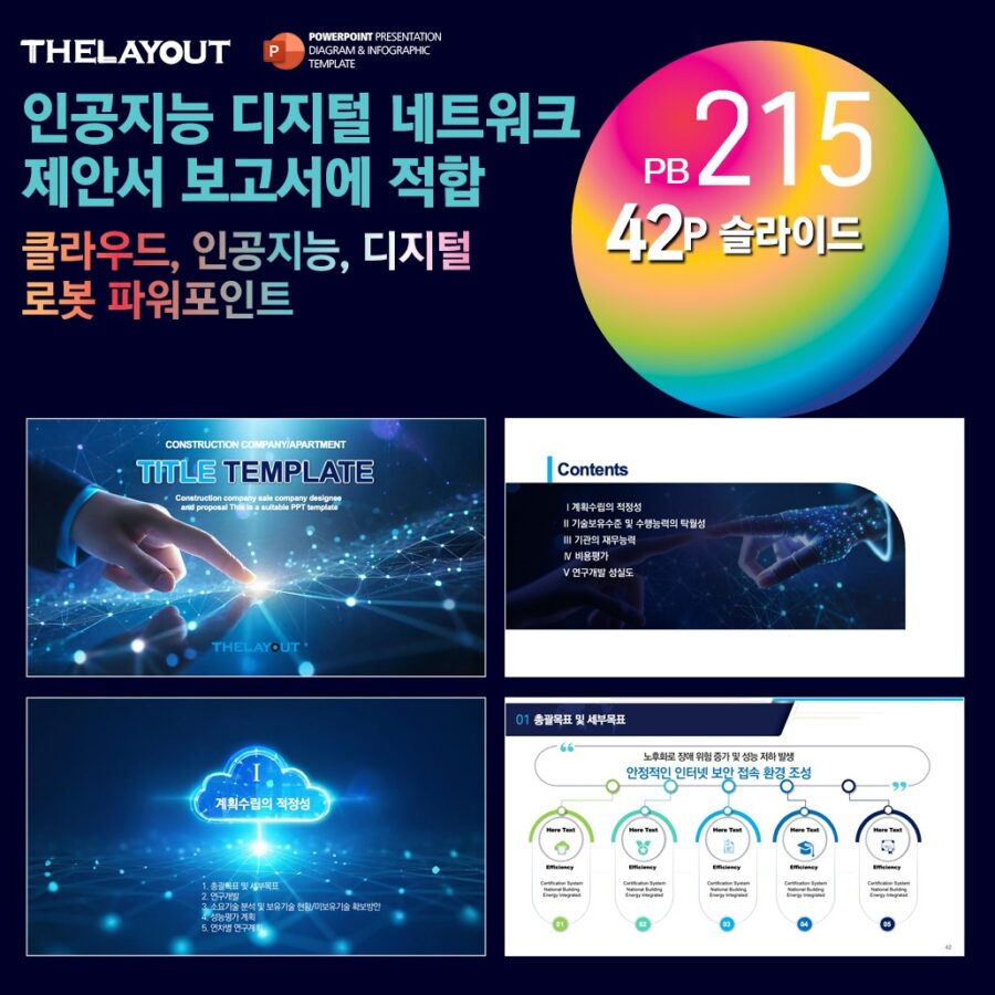 고급PPT템플릿 세련된PPT템플릿 템플릿사이트 유료PPT템플릿 제안서템플릿디자인 심플한PPT템플릿 피피티템플릿사이트 보고서템플릿 PPT
