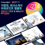 고급PPT템플릿 세련된PPT템플릿 템플릿사이트 유료PPT템플릿 제안서템플릿디자인 심플한PPT템플릿 피피티템플릿사이트 보고서템플릿 PPT