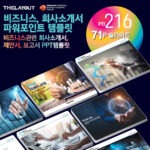 고급PPT템플릿 세련된PPT템플릿 템플릿사이트 유료PPT템플릿 제안서템플릿디자인 심플한PPT템플릿 피피티템플릿사이트 보고서템플릿 PPT