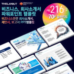 고급PPT템플릿 세련된PPT템플릿 템플릿사이트 유료PPT템플릿 제안서템플릿디자인 심플한PPT템플릿 피피티템플릿사이트 보고서템플릿 PPT