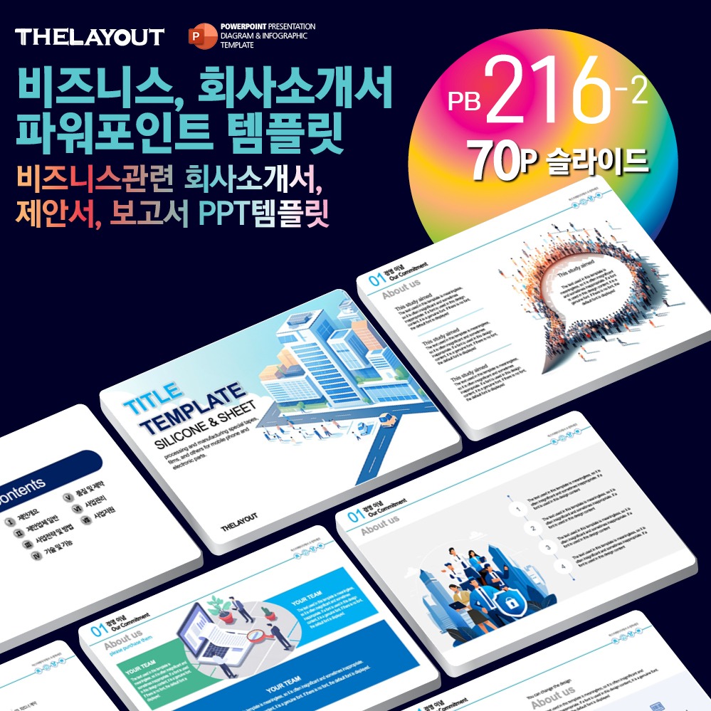 고급PPT템플릿 세련된PPT템플릿 템플릿사이트 유료PPT템플릿 제안서템플릿디자인 심플한PPT템플릿 피피티템플릿사이트 보고서템플릿 PPT