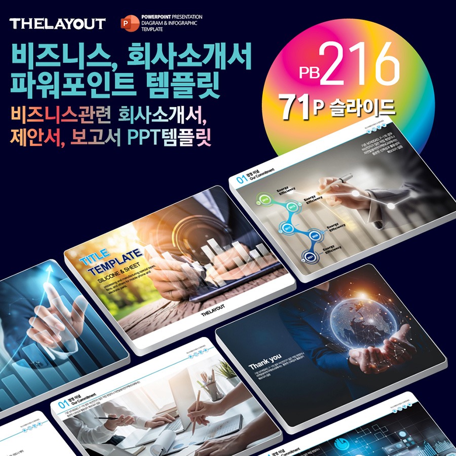 고급PPT템플릿 세련된PPT템플릿 템플릿사이트 유료PPT템플릿 제안서템플릿디자인 심플한PPT템플릿 피피티템플릿사이트 보고서템플릿 PPT
