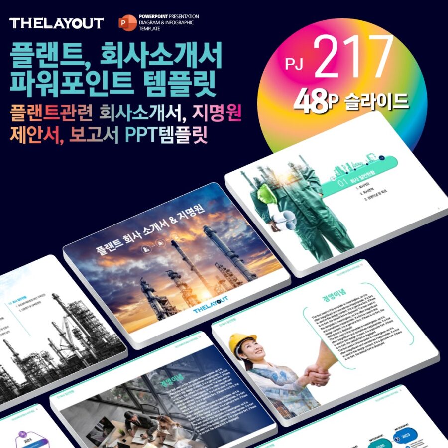 고급PPT템플릿 세련된PPT템플릿 템플릿사이트 유료PPT템플릿 제안서템플릿디자인 심플한PPT템플릿 피피티템플릿사이트 보고서템플릿 PPT