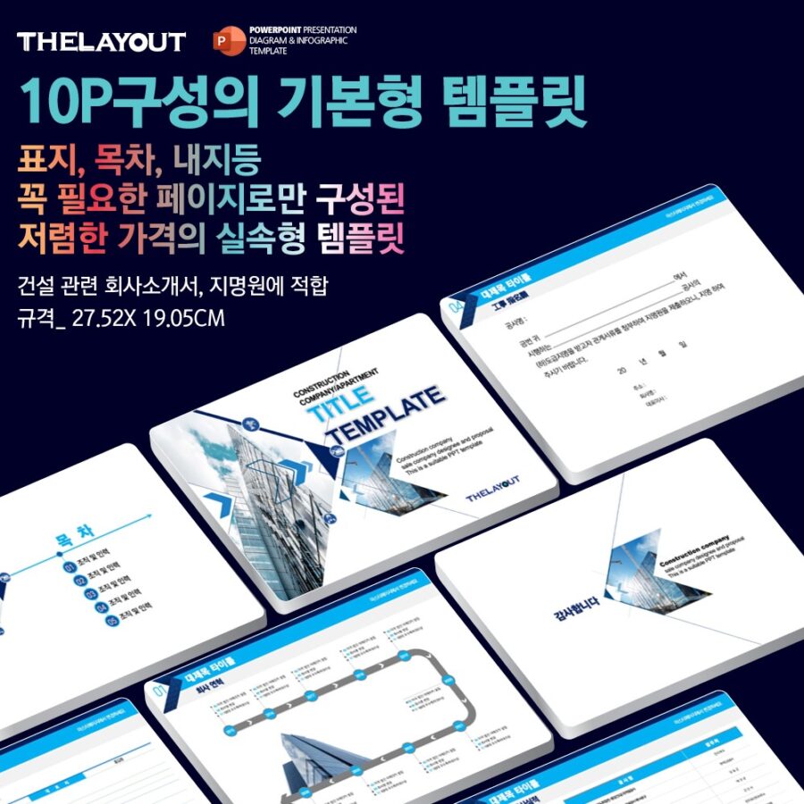고급PPT템플릿 세련된PPT템플릿 템플릿사이트 유료PPT템플릿 제안서템플릿디자인 심플한PPT템플릿 피피티템플릿사이트 보고서템플릿 PPT
