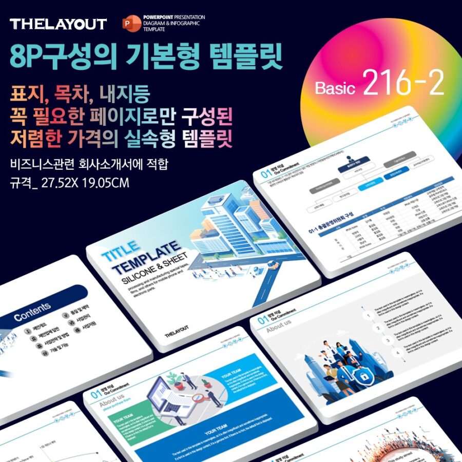 고급PPT템플릿 세련된PPT템플릿 템플릿사이트 유료PPT템플릿 제안서템플릿디자인 심플한PPT템플릿 피피티템플릿사이트 보고서템플릿 PPT