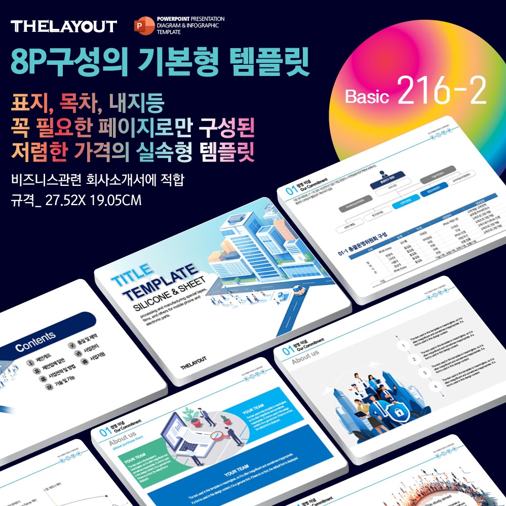 고급PPT템플릿 세련된PPT템플릿 템플릿사이트 유료PPT템플릿 제안서템플릿디자인 심플한PPT템플릿 피피티템플릿사이트 보고서템플릿 PPT