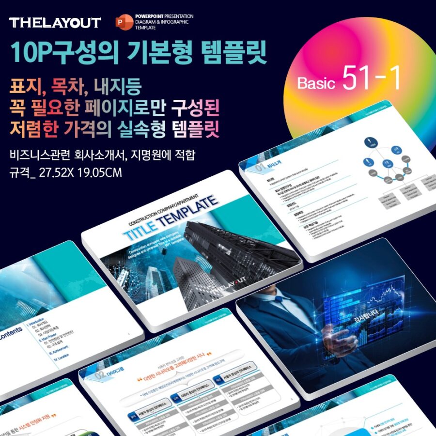 고급PPT템플릿 세련된PPT템플릿 템플릿사이트 유료PPT템플릿 제안서템플릿디자인 심플한PPT템플릿 피피티템플릿사이트 보고서템플릿 PPT