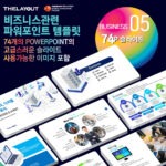 고급PPT템플릿 세련된PPT템플릿 템플릿사이트 유료PPT템플릿 제안서템플릿디자인 심플한PPT템플릿 피피티템플릿사이트 보고서템플릿 PPT