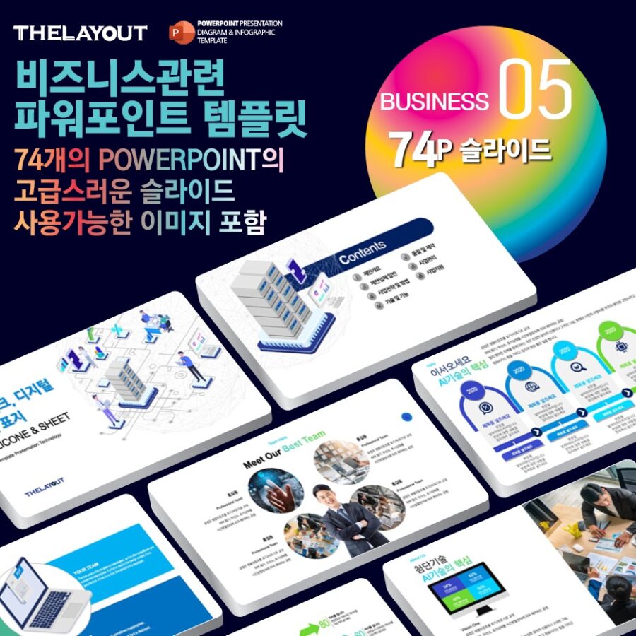 고급PPT템플릿 세련된PPT템플릿 템플릿사이트 유료PPT템플릿 제안서템플릿디자인 심플한PPT템플릿 피피티템플릿사이트 보고서템플릿 PPT