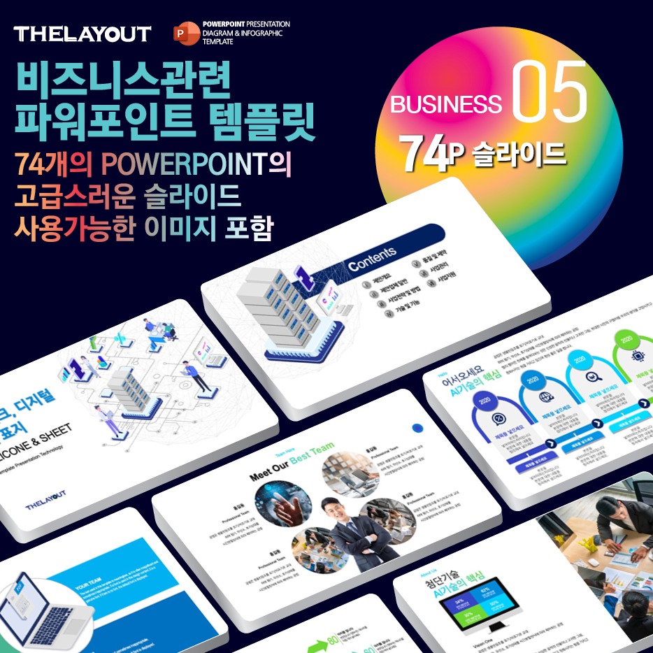 고급PPT템플릿 세련된PPT템플릿 템플릿사이트 유료PPT템플릿 제안서템플릿디자인 심플한PPT템플릿 피피티템플릿사이트 보고서템플릿 PPT